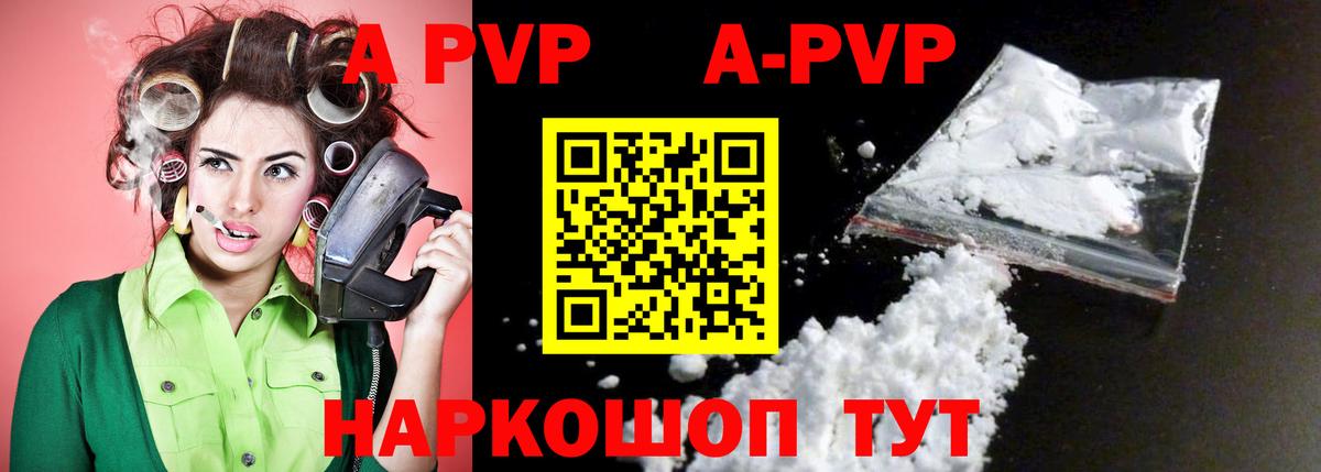 APVP кристаллы Кунгур