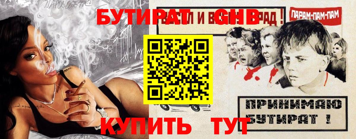 БУТИРАТ GHB  БУТИРАТ  Кунгур 