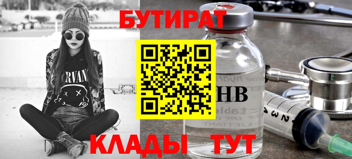 Кунгур  БУТИРАТ 1.4BDO  Вход с VPN 
