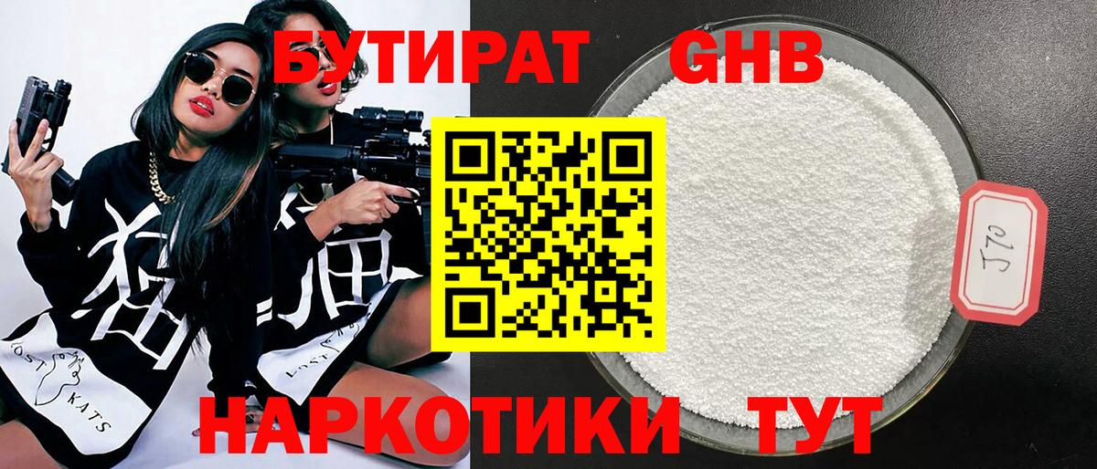 БУТИРАТ Butirat Кунгур