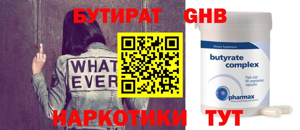 Бутират BDO 33%  Вход с VPN  Кунгур 