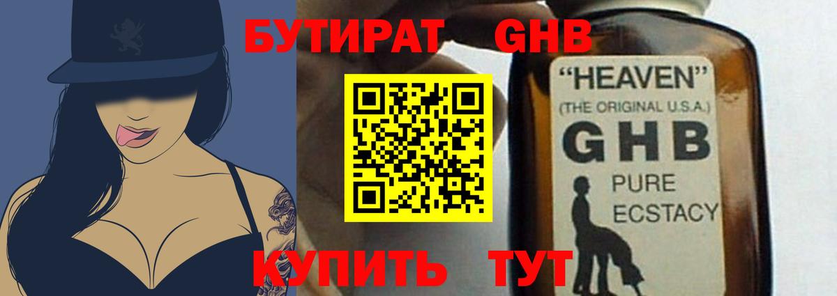 Бутират BDO Кунгур