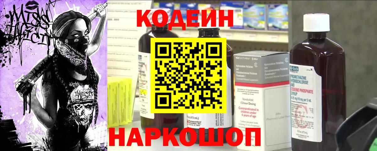 Кодеин напиток Lean (лин) Кунгур