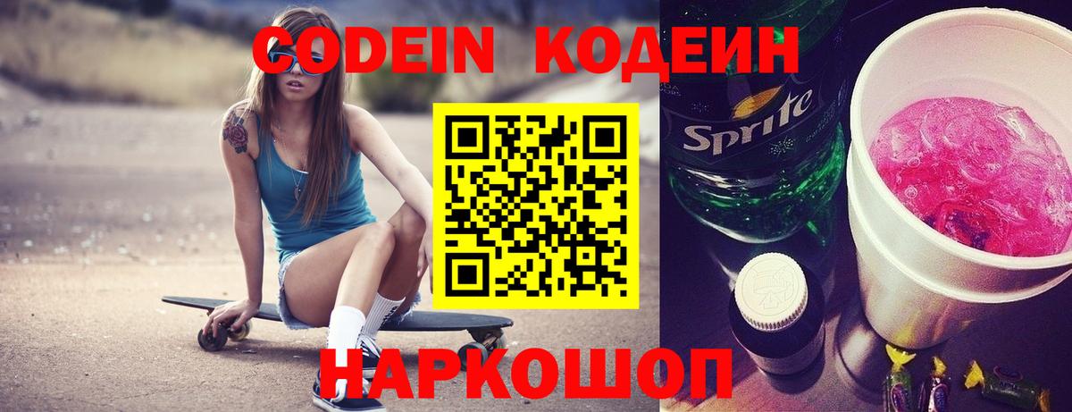 Кодеин Purple Drank Кунгур