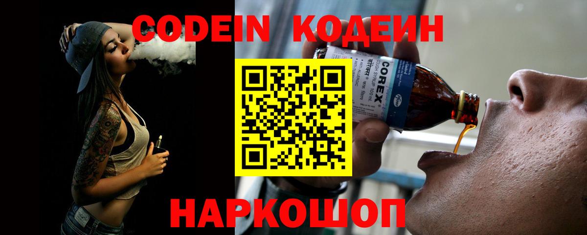 Кунгур  Кодеиновый сироп Lean Purple Drank  Кодеин напиток Lean (лин)  Вход с VPN 