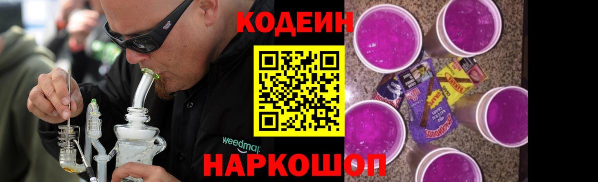 Кодеиновый сироп Lean Purple Drank Кунгур