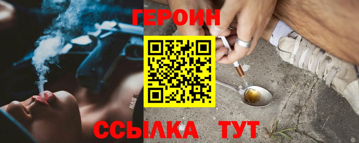 Героин VHQ Кунгур