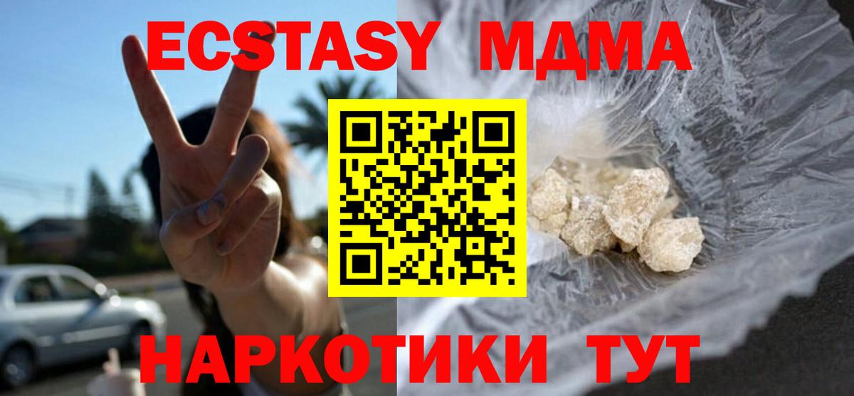 МДМА Molly  Вход с VPN  Кунгур 