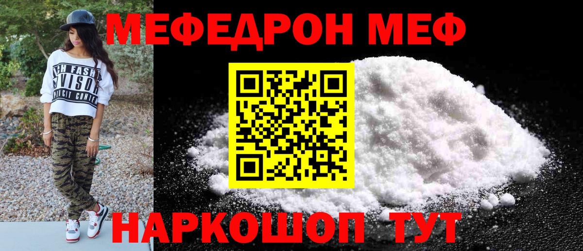 Мефедрон кристаллы Кунгур