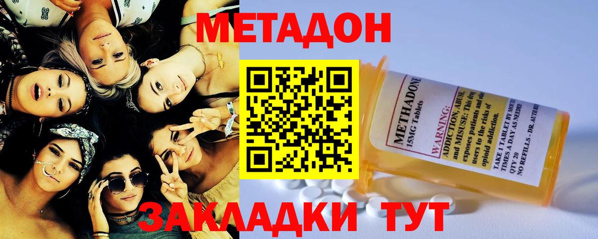 МЕТАДОН VHQ  Кунгур  Метадон methadone 