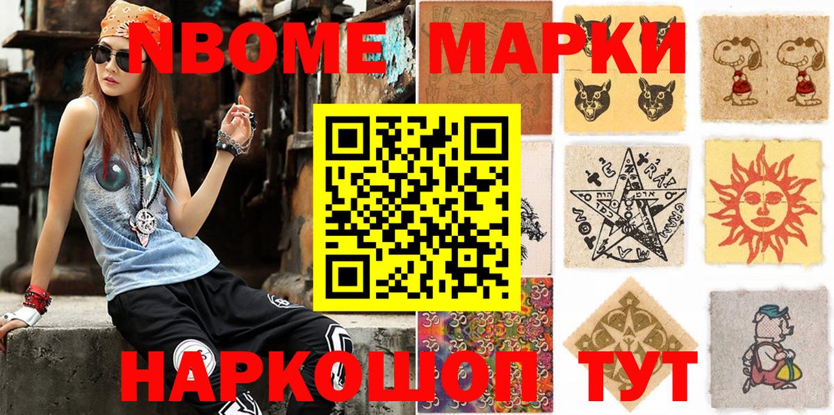 Марки NBOMe 1500мкг Кунгур