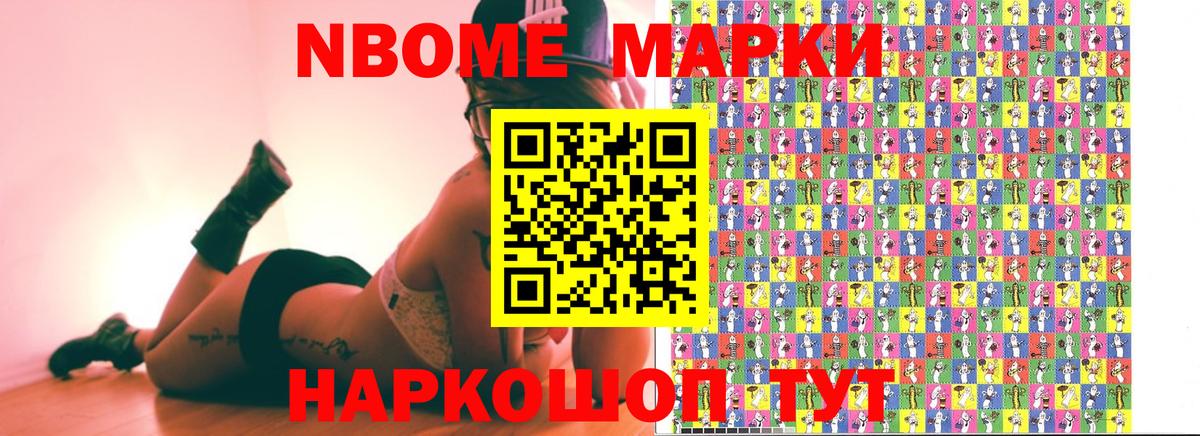 Марки N-bome 1,8мг Кунгур
