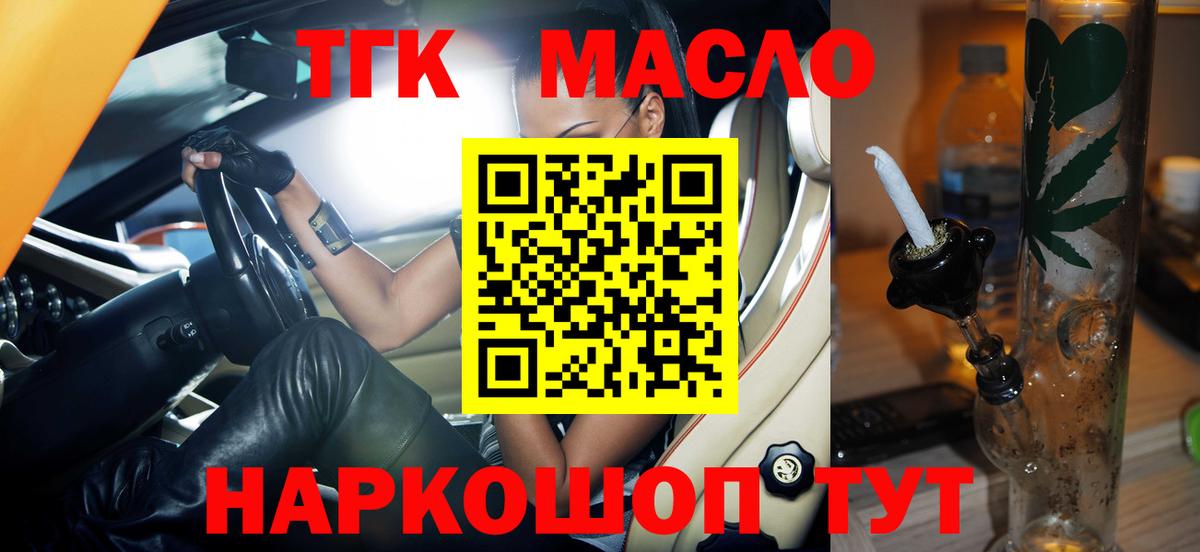 ТГК THC oil Кунгур